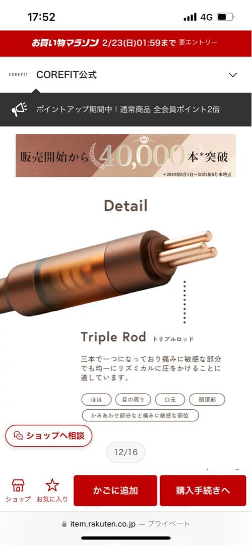 フェイスポインター2(リニューアル品)