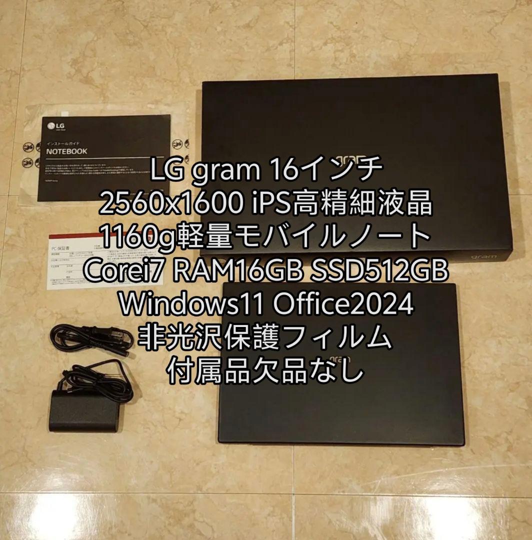LG gram 16インチ軽量1160g i7 16Z90P-KA75J