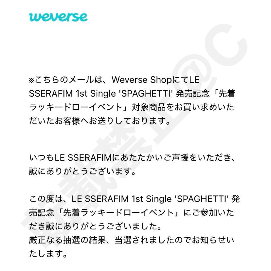 LE SSERAFIM SPAGHETTI WSJ 2回目 LD SR サクラ