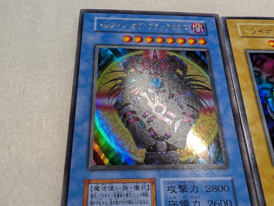 【美品】トライホーンドラゴン＊ゲートガーディアン＊マジシャンオブブラックカオス