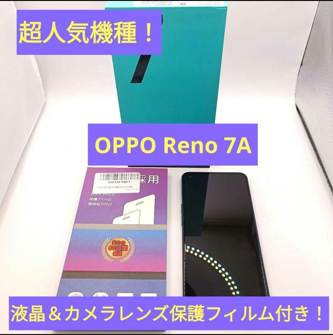 超人気機種！ OPPO Reno 7A 液晶保護フィルム付