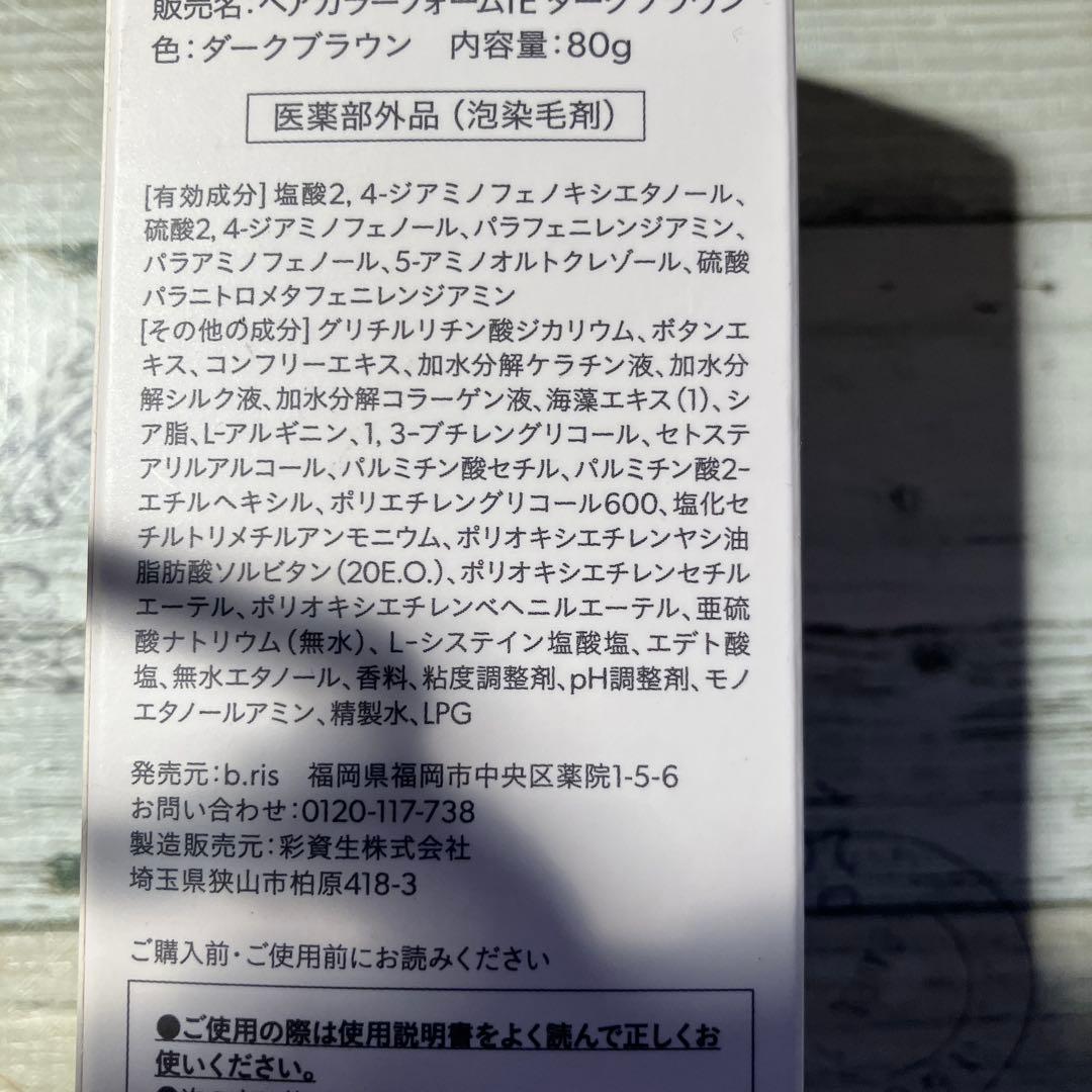 b.ris エアリーカラーリングフォーム ダークブラウン 80g×3個