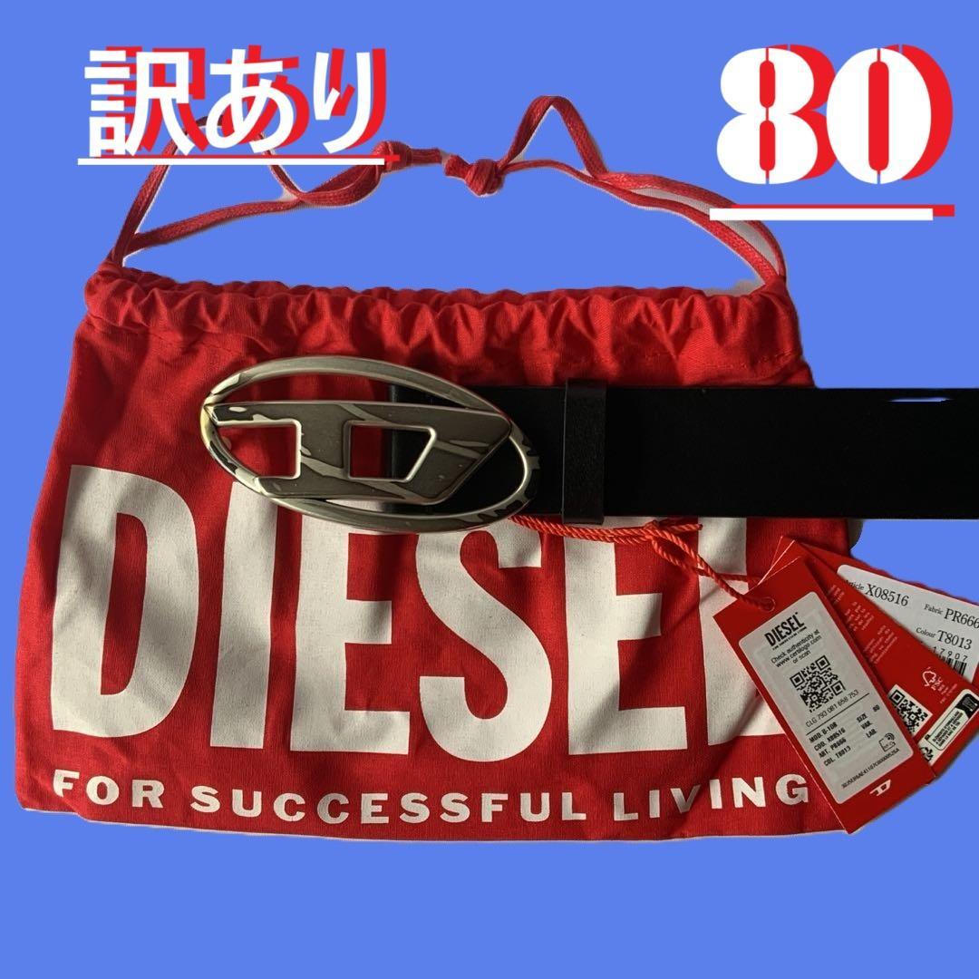 新品　訳あり　DIESEL　ベルト　B-1DR　X08516　80　ユニセックス