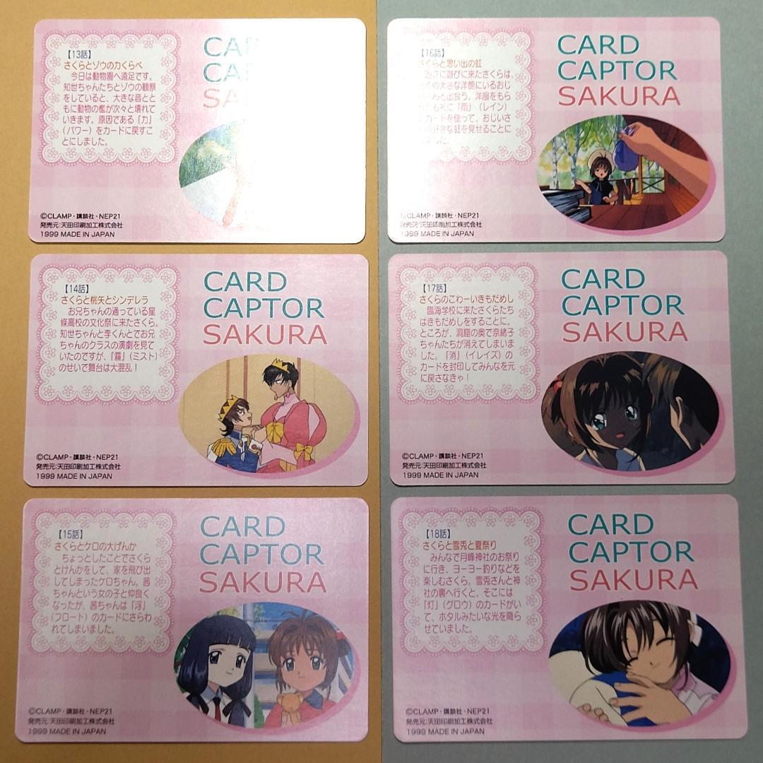 パート２ ３６枚セット カードキャプターさくら ＰＰカード 雪兎 知世 小狼