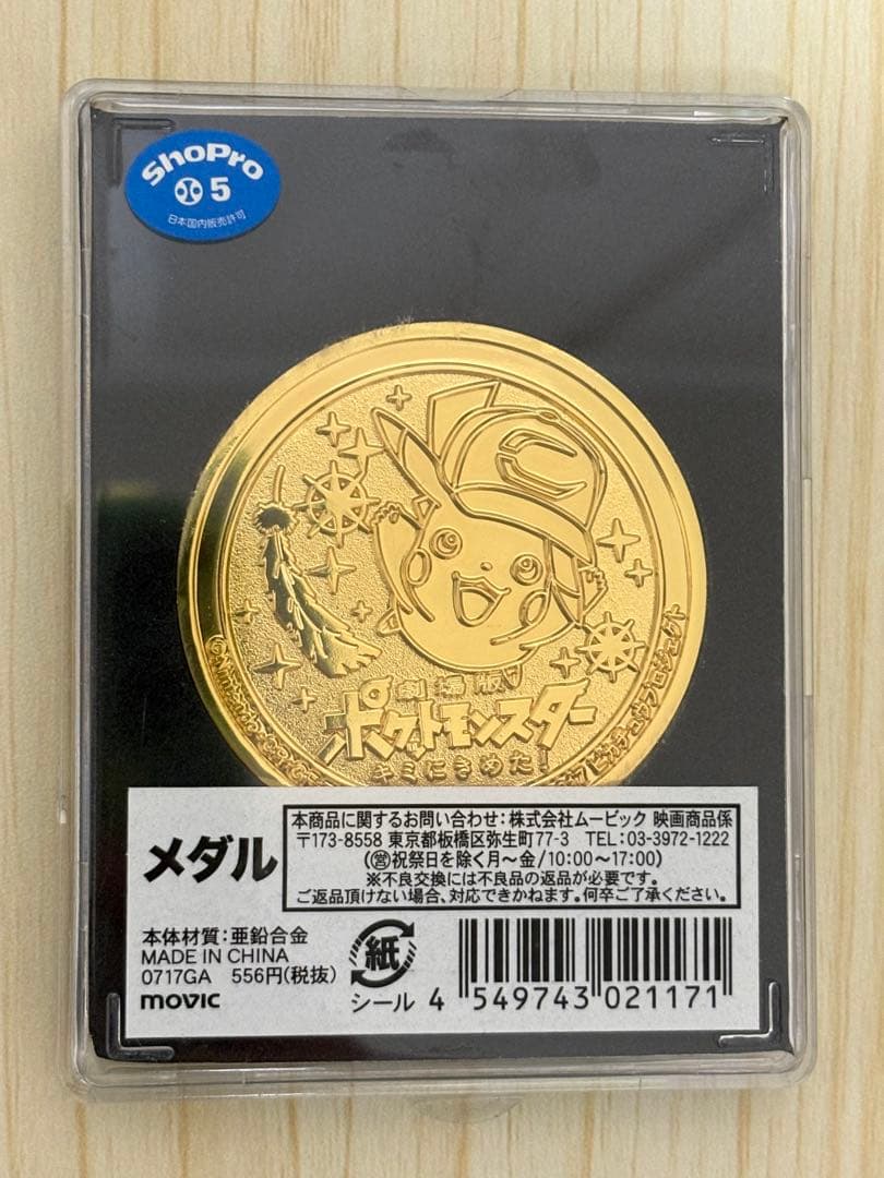 未開封　ポケモン映画公開記念メダル　2012〜2019 20作記念プレート