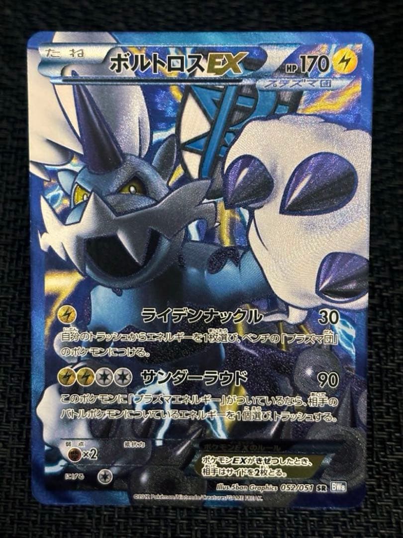希少 高騰中 ★ボルトロス　052/051 ▪️2012年◻︎ライデンナックル