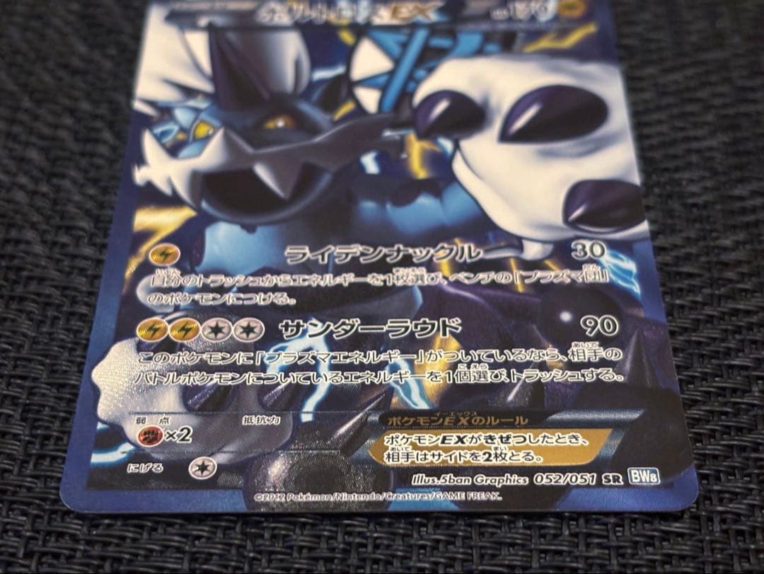 希少 高騰中 ★ボルトロス　052/051 ▪️2012年◻︎ライデンナックル