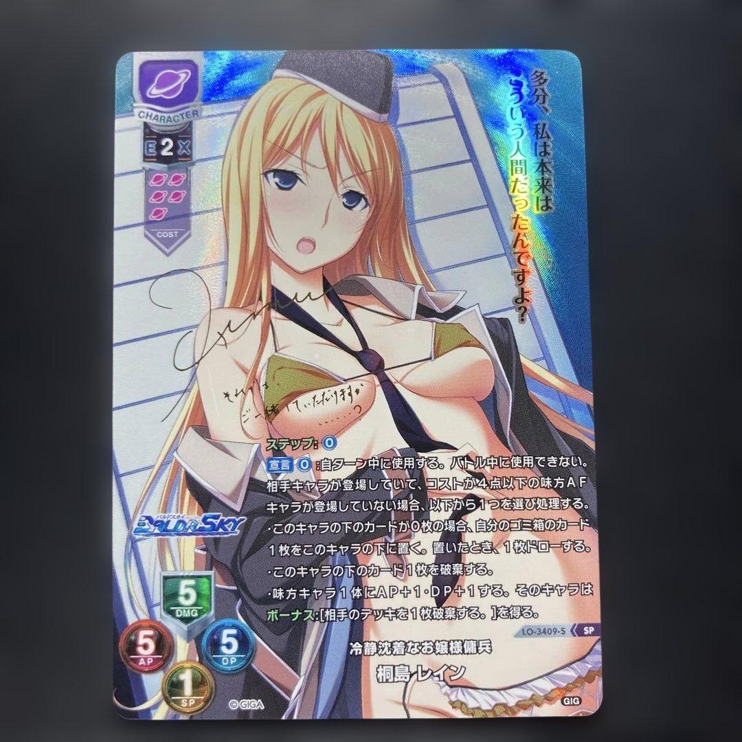 Lycee 冷静沈着なお嬢様傭兵 桐島 レイン【SP】 サイン