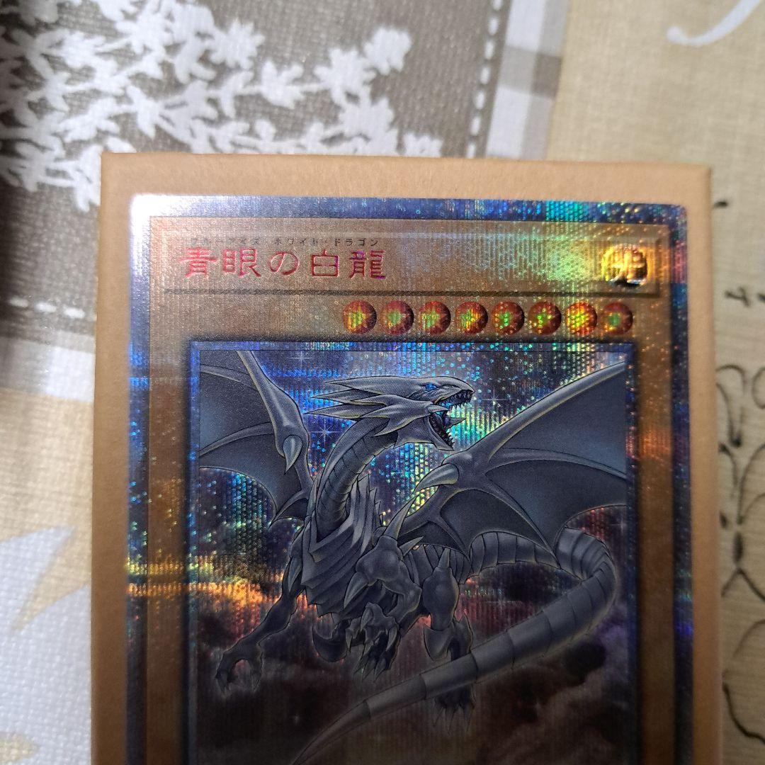 【YG103】遊戯王　青眼の亜白龍　20THシク