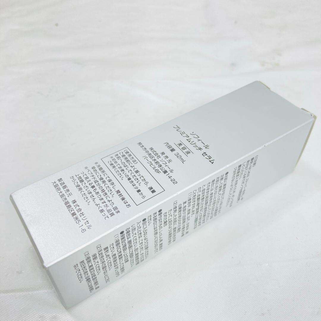 未開封 ソフィール プレミアムリッチセラム 32ml 美容液