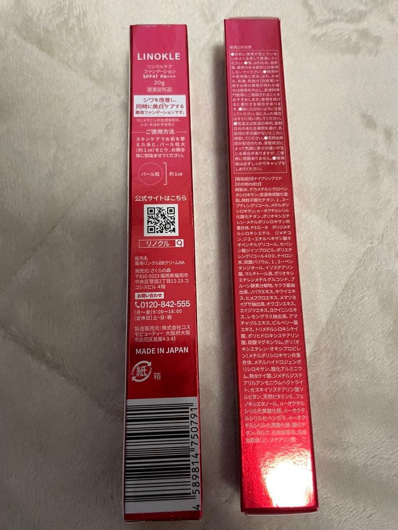 LINOKLE ファンデーション20g×3本