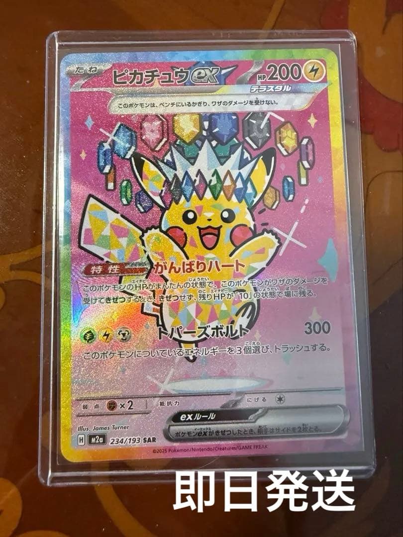 ポケモンカード ピカチュウex SARメガドリームex 234/193 美品