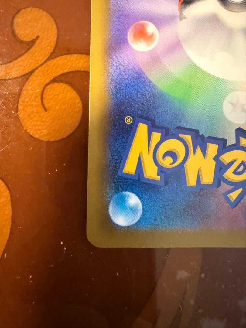 ポケモンカード ピカチュウex SARメガドリームex 234/193 美品