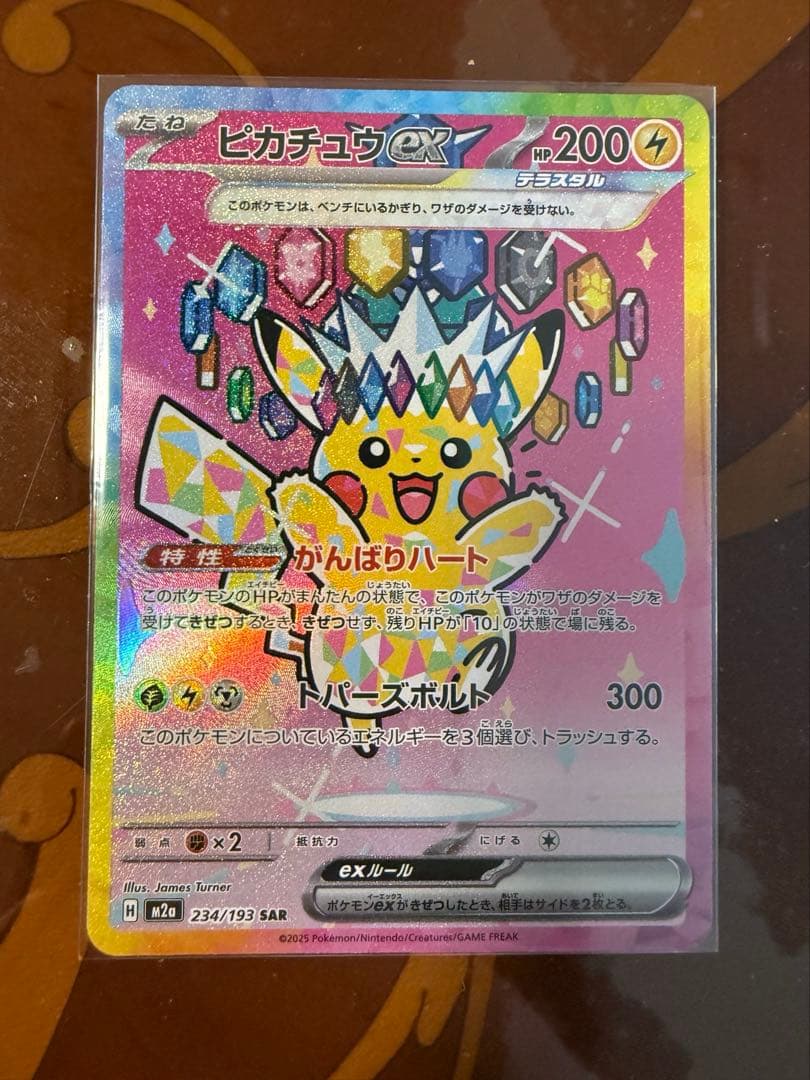 ポケモンカード ピカチュウex SARメガドリームex 234/193 美品