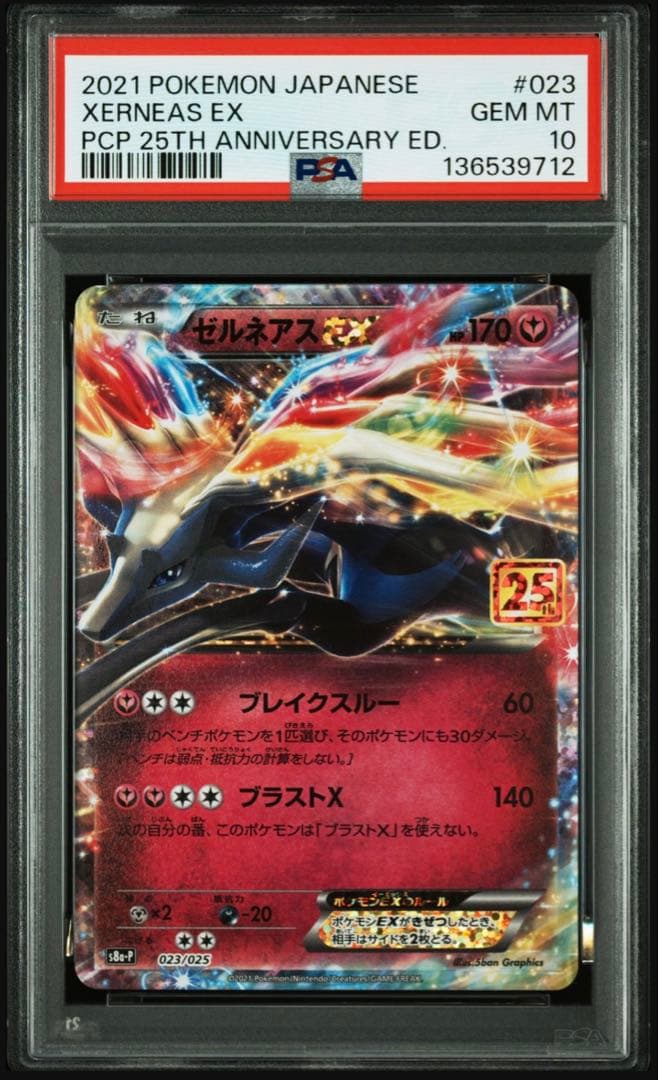 【psa10】ゼルネアスex 023/025 25th周年　プロモ　即購入◯