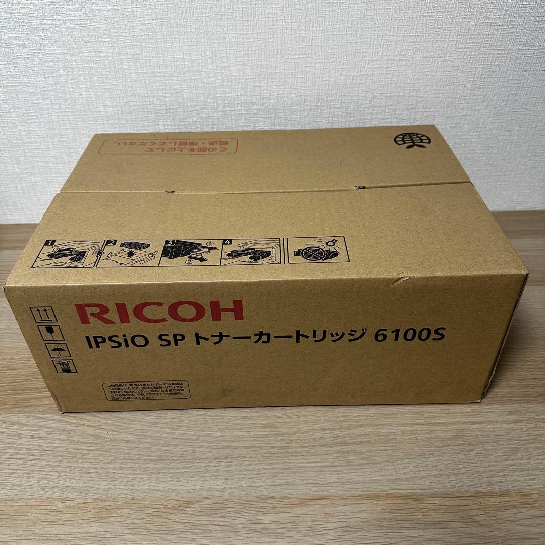 2点まとめ 新品✨ リコー IPSiO SP トナーカートリッジ 6100S