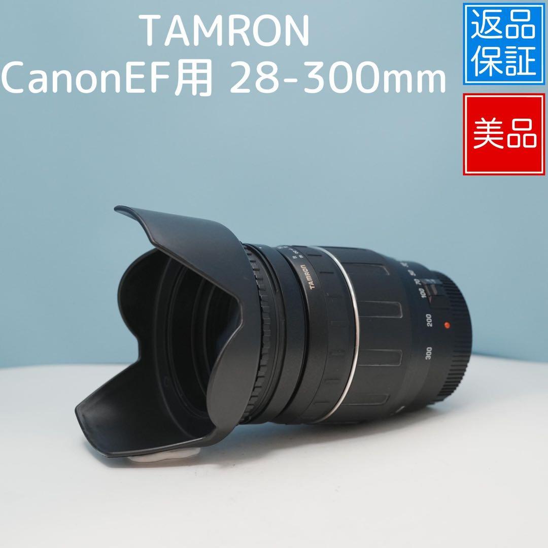 TAMRON CanonEF用 28-300mm 望遠レンズ 美品 a4575