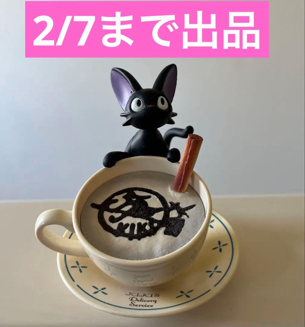 魔女の宅急便 ジジ ティーカップ型小物入れ カプチーノアート コーヒーカップ