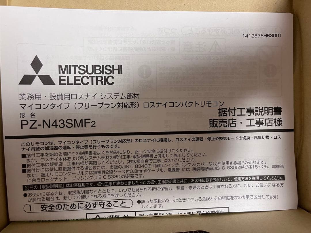 PZ-N43SMF2 三菱業務用・設備用ロスナイ　ロスナイコンパクトリモコン