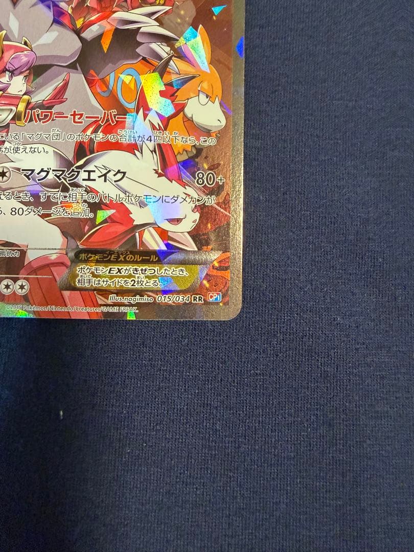 マグマ団のグラードンEX RR CP1 マグマ団VSアクア団 ダブルクライシス…