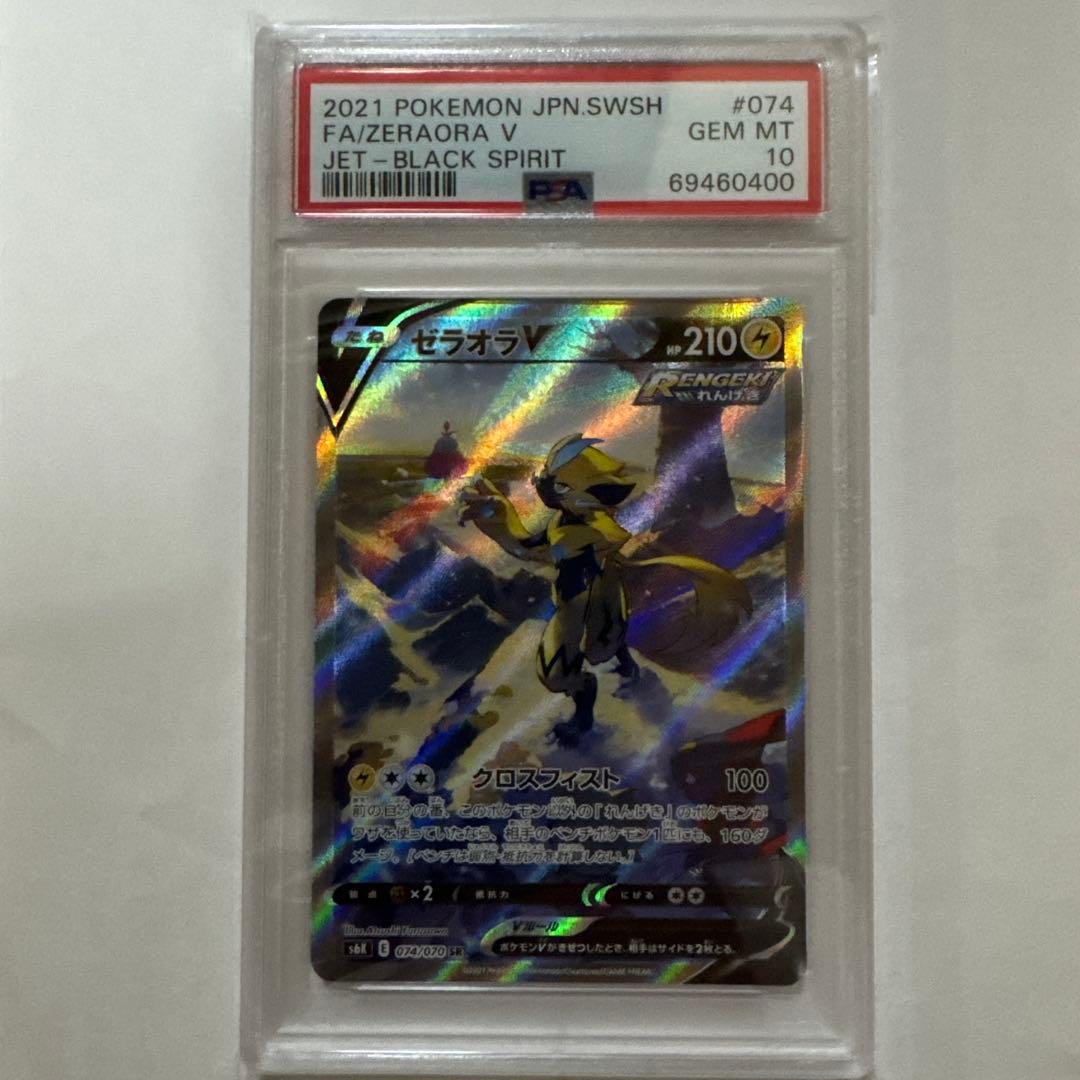 【美品】ゼラオラV sa PSA10