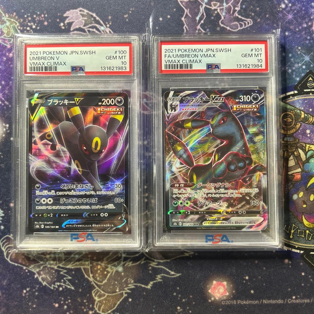 【PSA10 連番】ブラッキーV ブラッキーVMAX