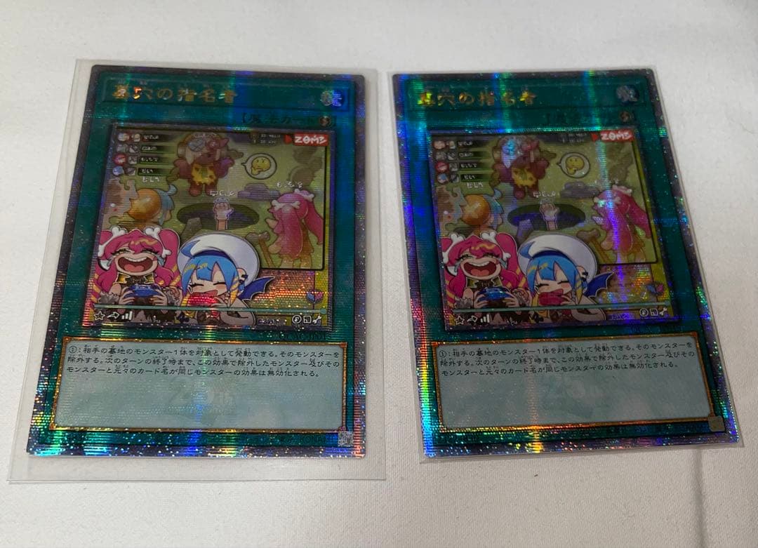 遊戯王 墓穴の指名者 絵違い 2枚セット 25th アジア
