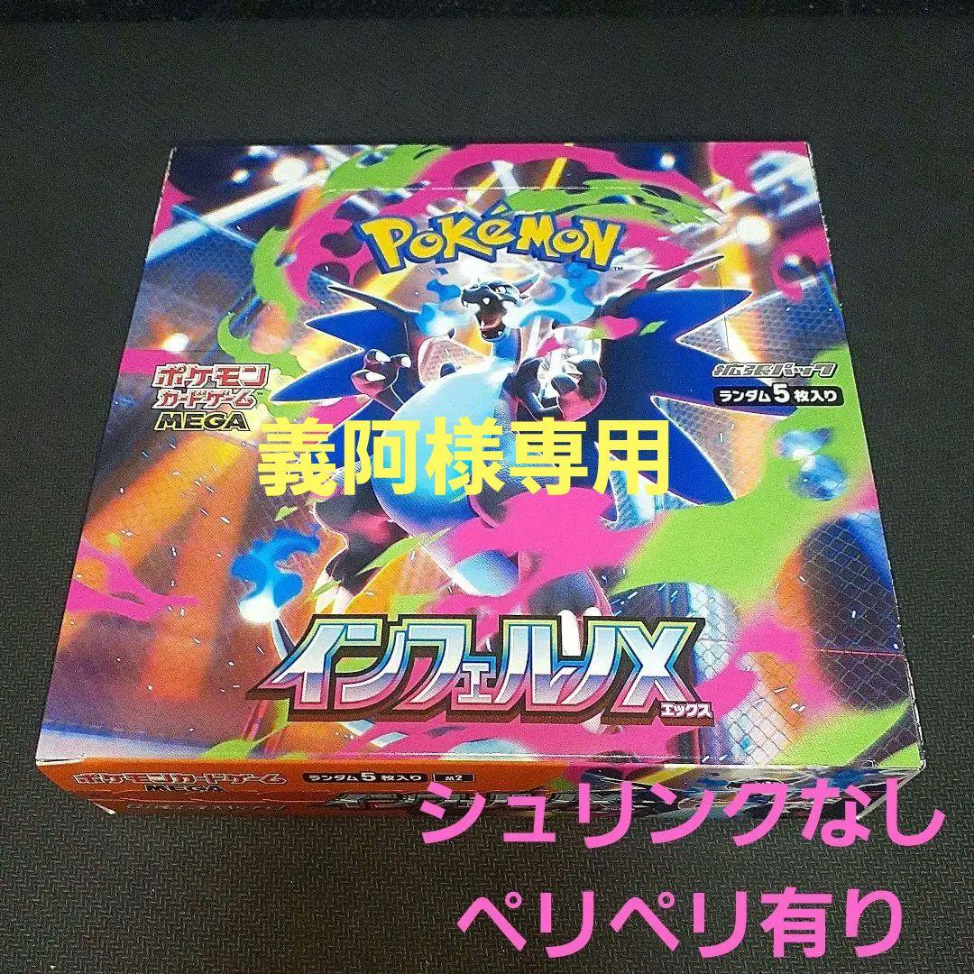 ポケモンカードゲーム インフェルノX 　BOX　シュリンクなし　ペリペリ有り
