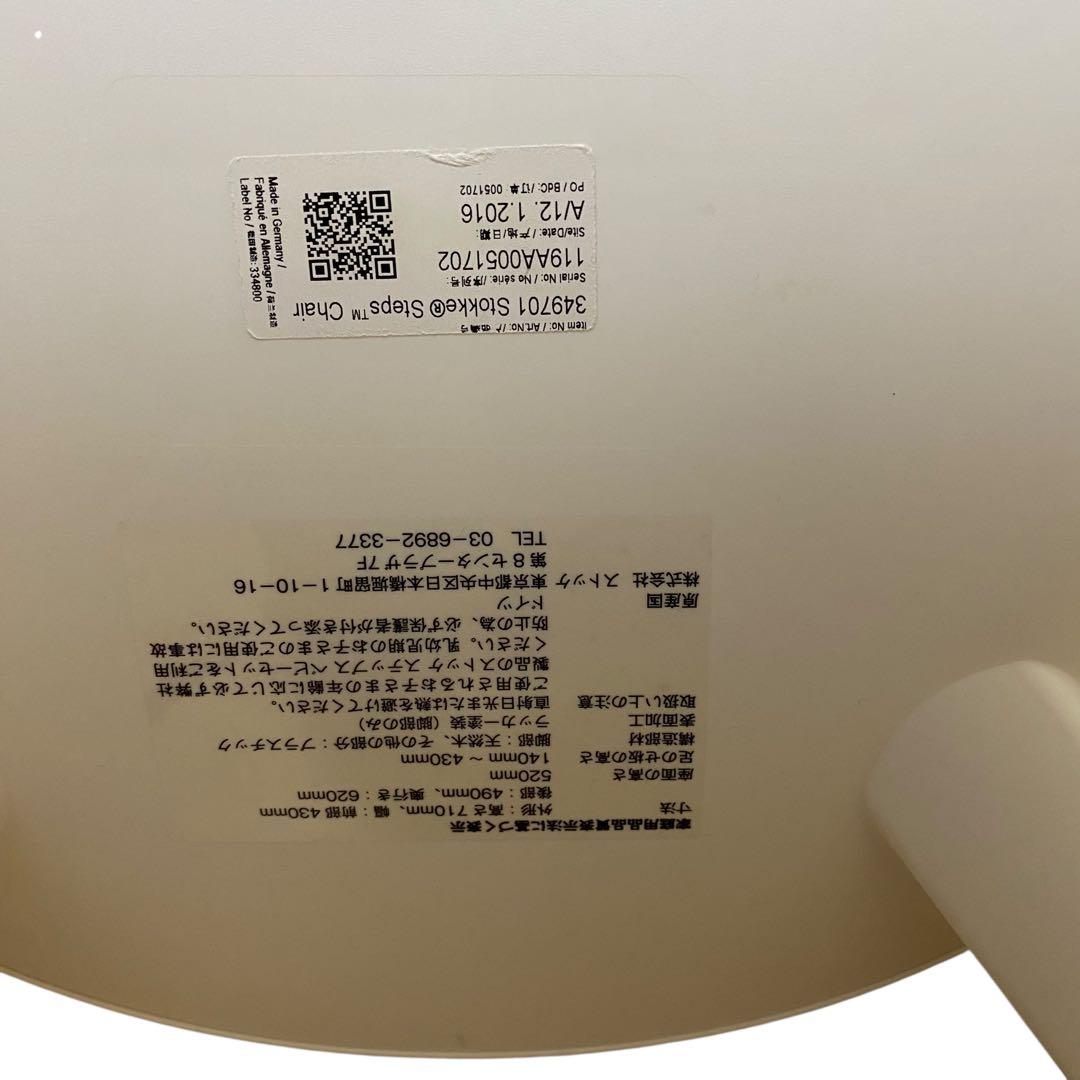 【良品】STOKKE ステップスチェア ホワイト/ナチュラル
