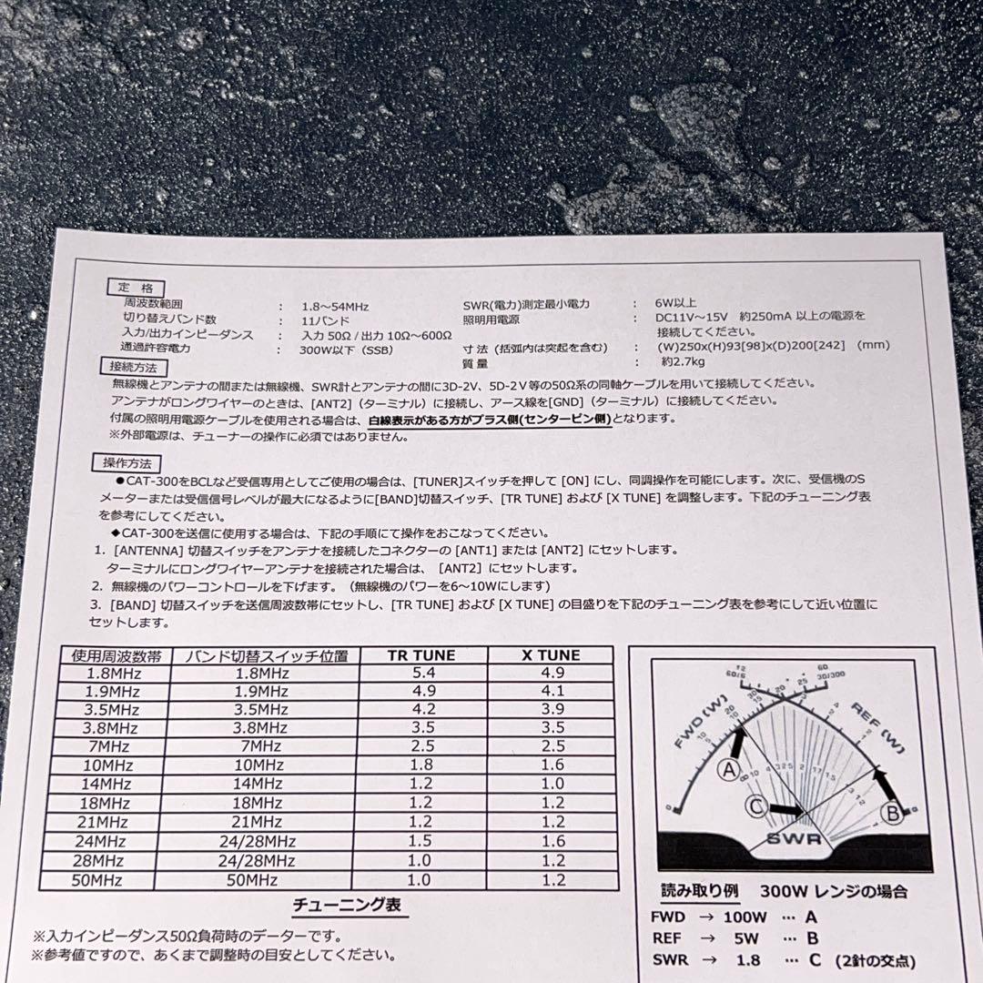 COMET CAT-300 HF-54MHz アンテナチューナー