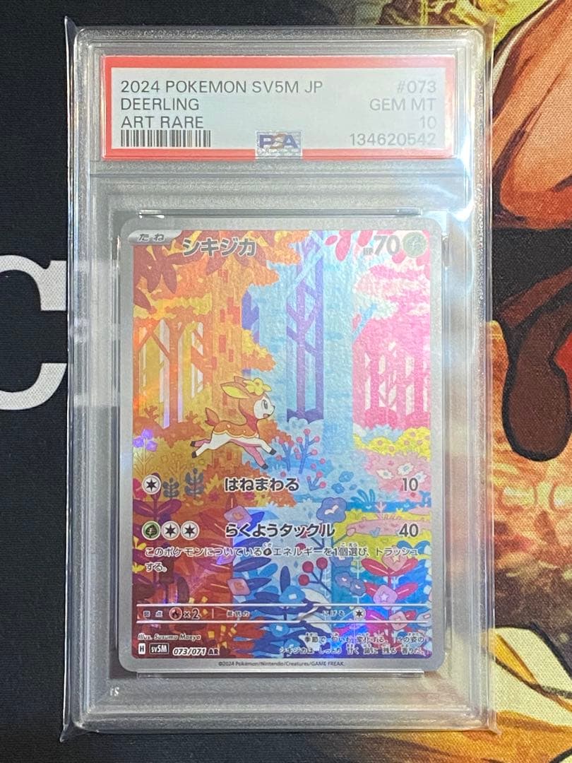 【PSA10連番】ポケモンカード シキジカ、メブキジカ AR 2枚セット