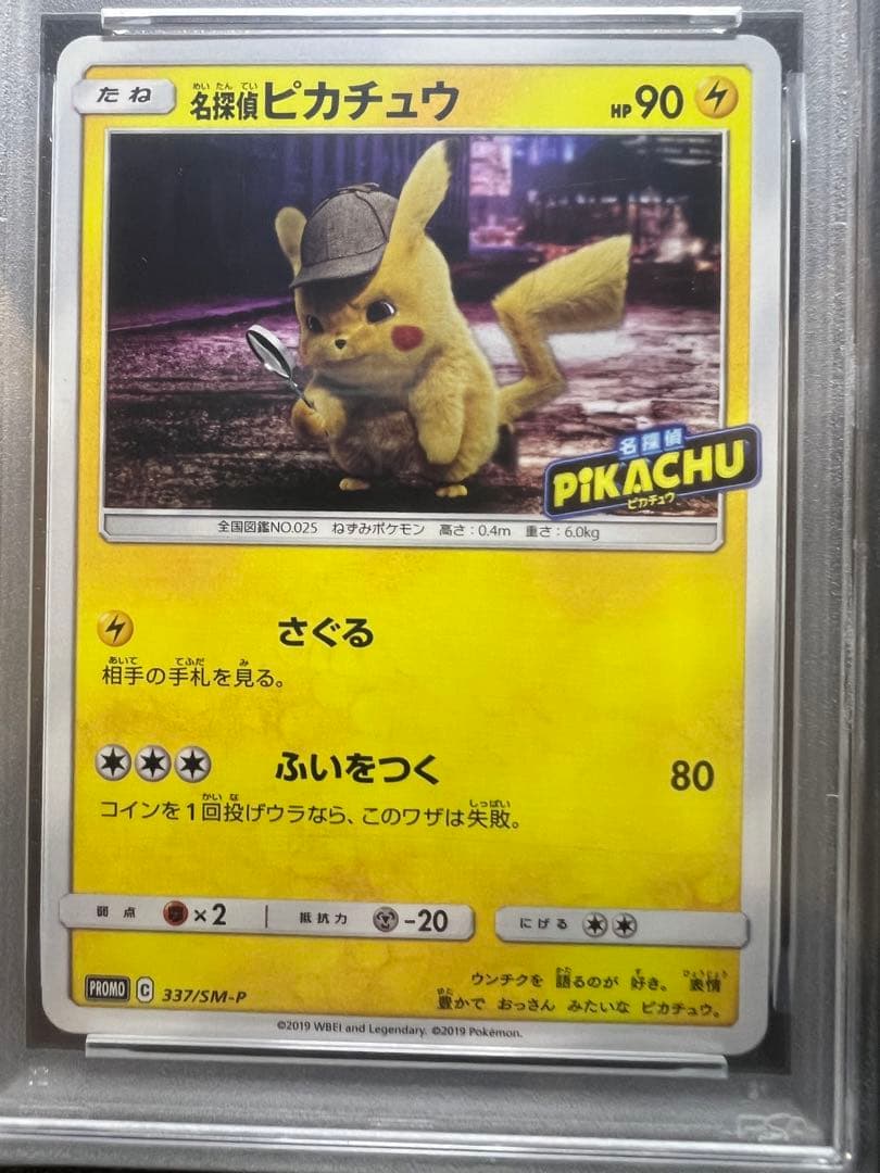 た*く様 PSA10【名探偵ピカチュウ/プロモ】PIKACHU 337/SM-P