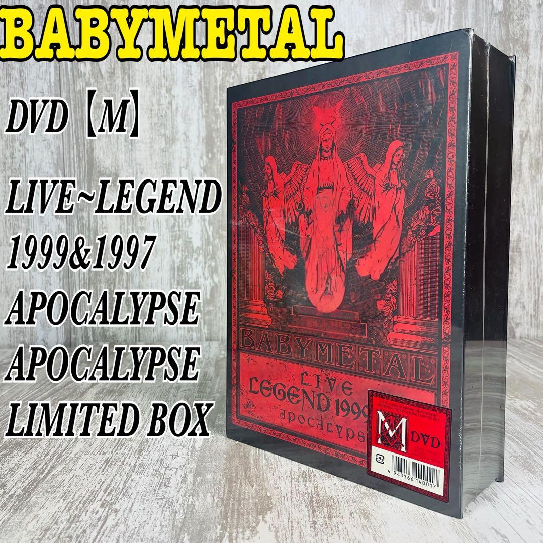 【新品未開封】BABYL APOCALYPSE BOX DVD 【M】