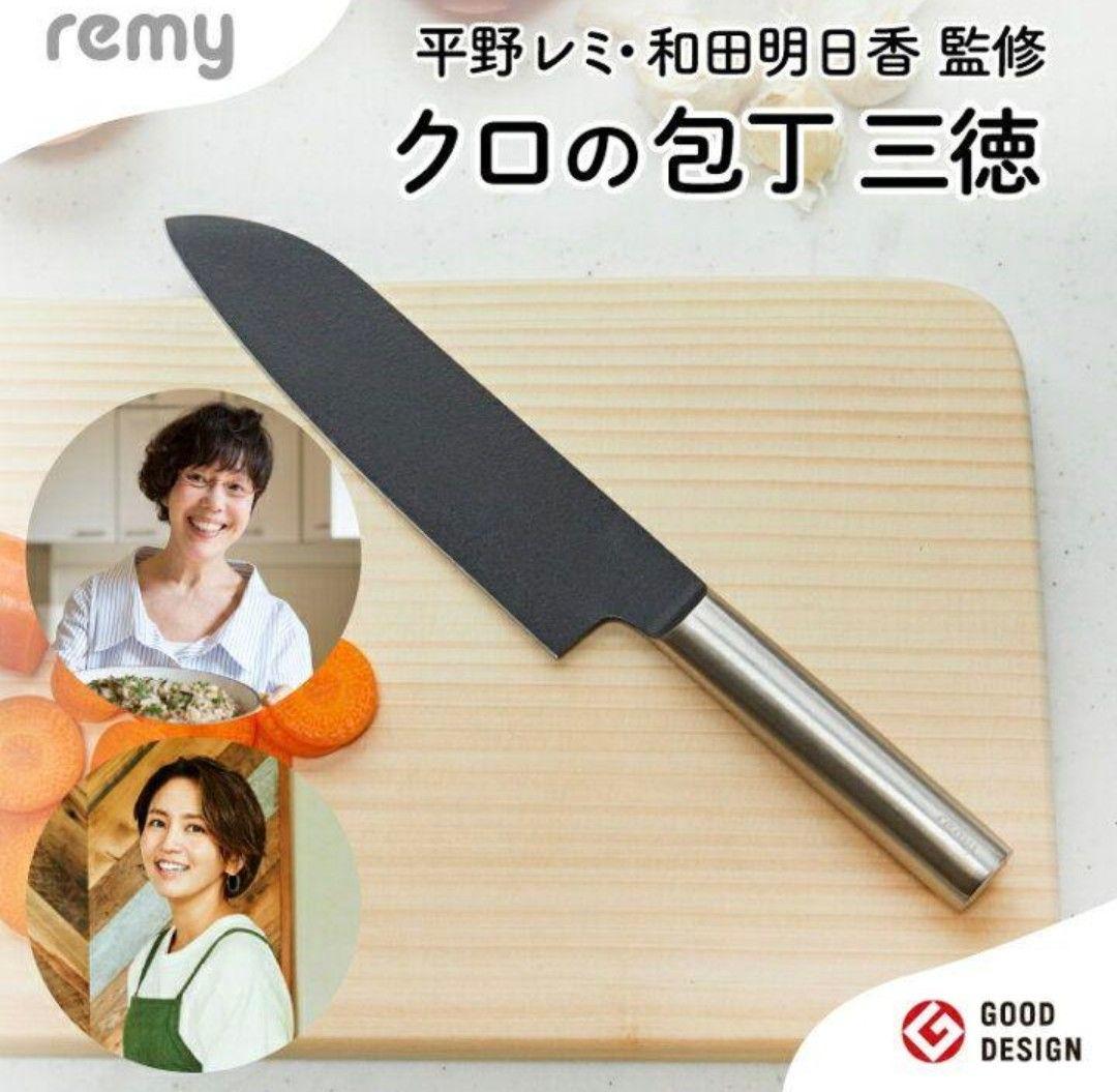 remy クロの包丁 平野レミ 共同開発 三徳包丁
