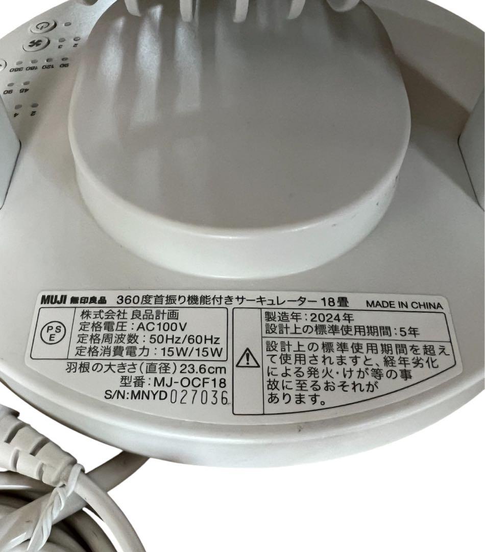 360度首振り機能付きサーキュレーター MUJI