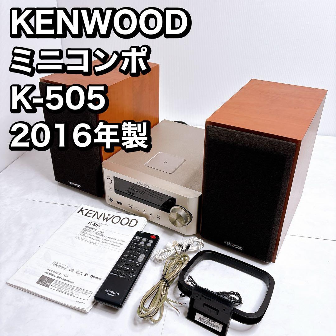 KENWOOD ケンウッド K-505 2016年製 ミニコンポ　LS-K505