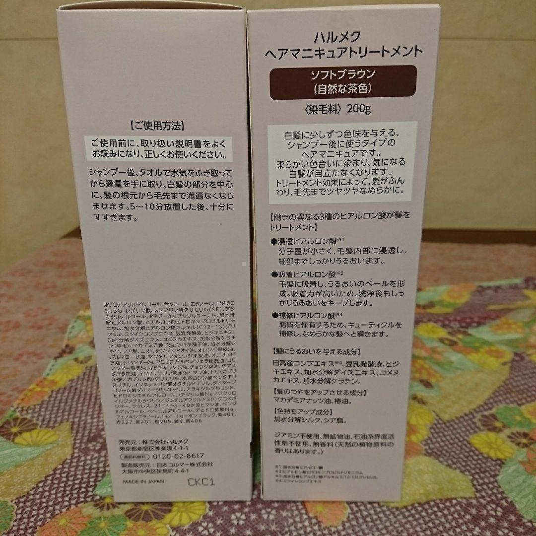 ハルメク ヘアマニキュアトリートメント3本ソフトブラウン新品