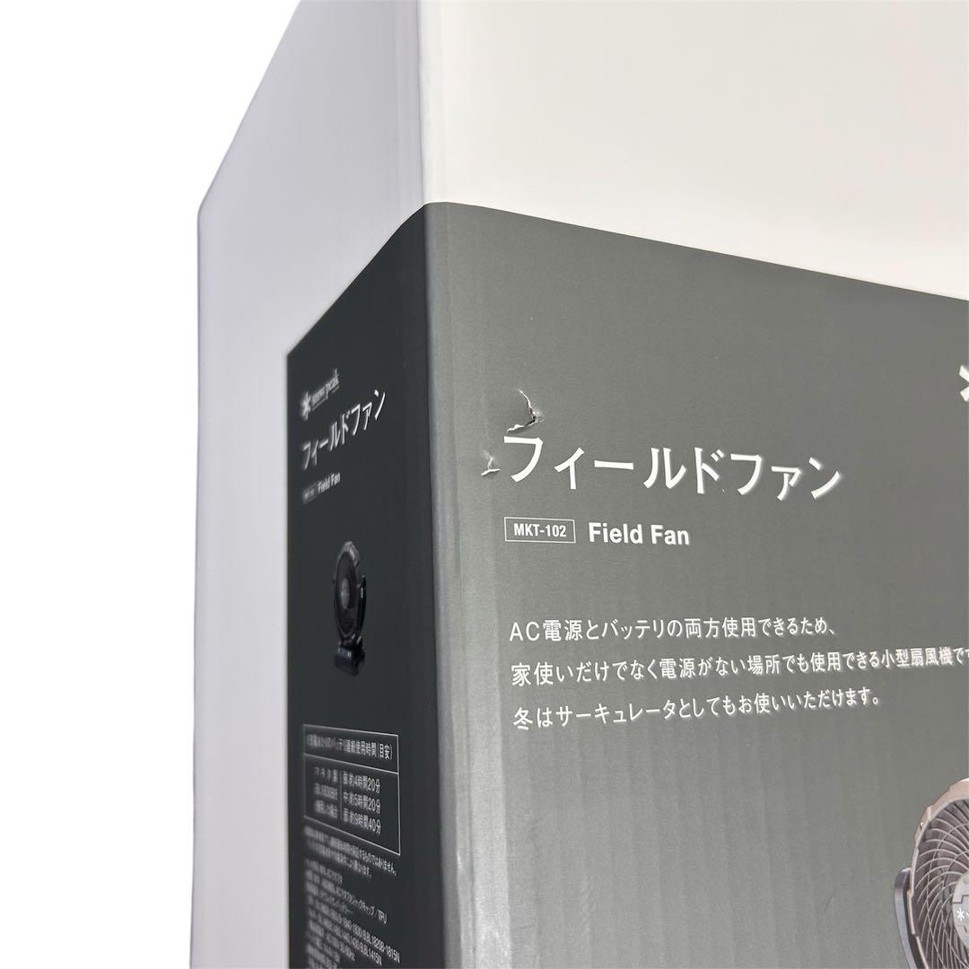 【 peak】フィールドファン MKT-102 小型扇風機 本体のみ