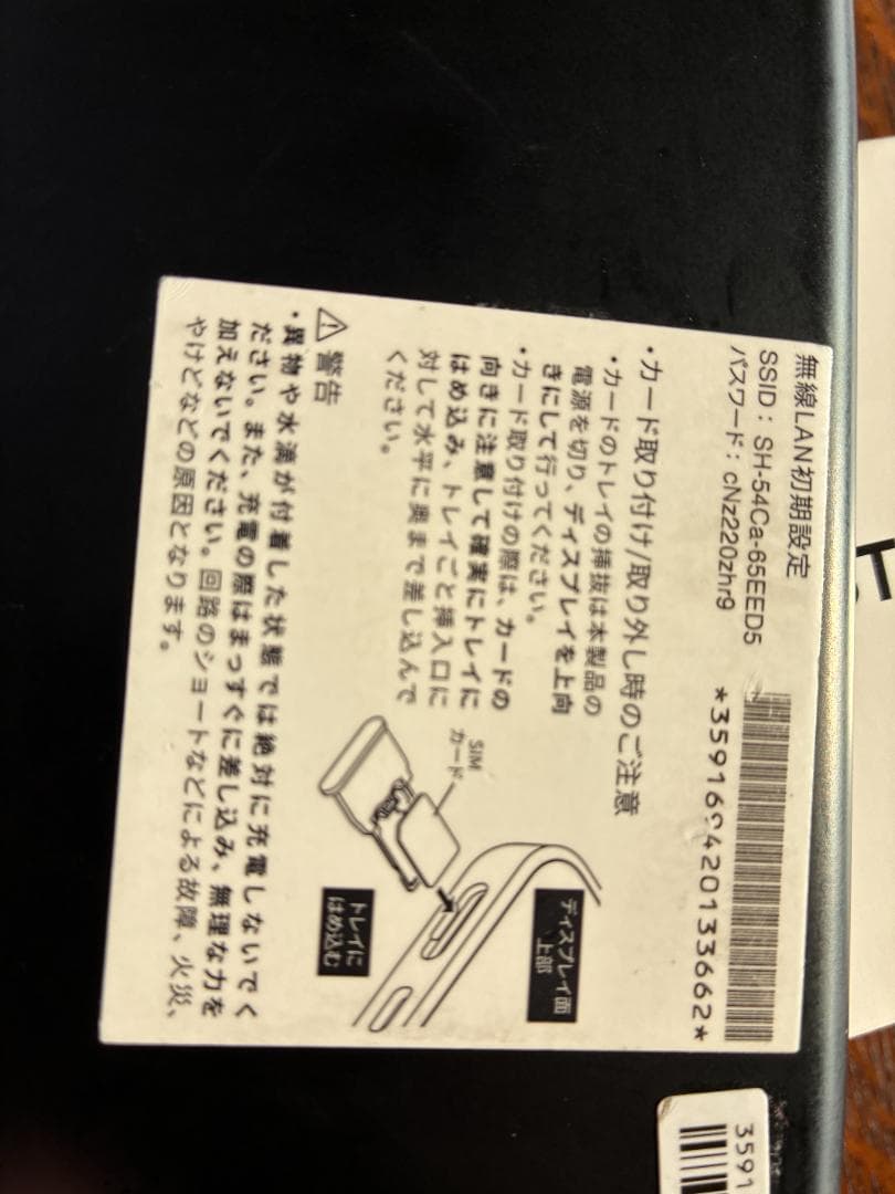 【美品、保証期間内】docomo ポケットWiFi SH-54C