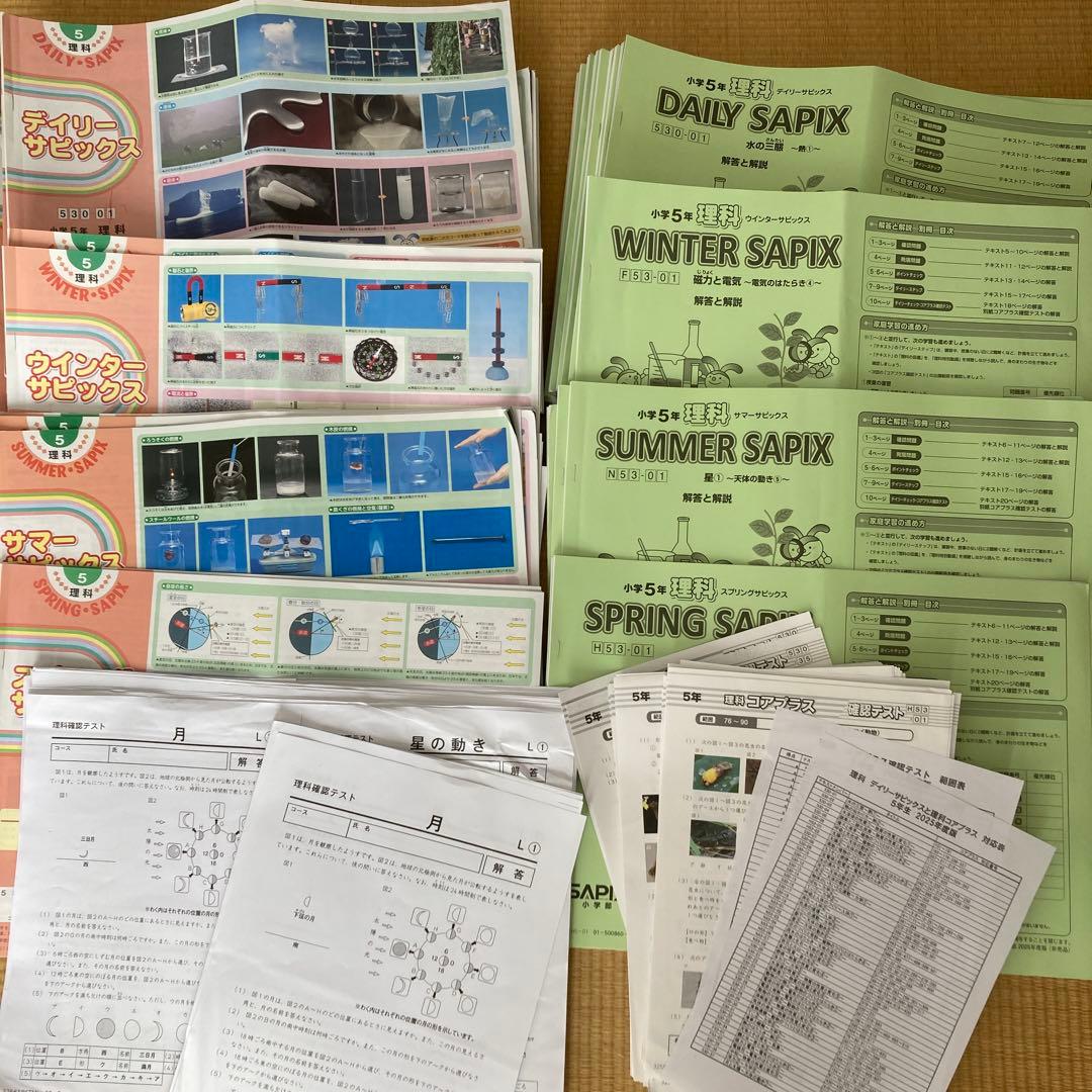 SAPIXサピックス　5年生理科テキスト1年間分フルセット
