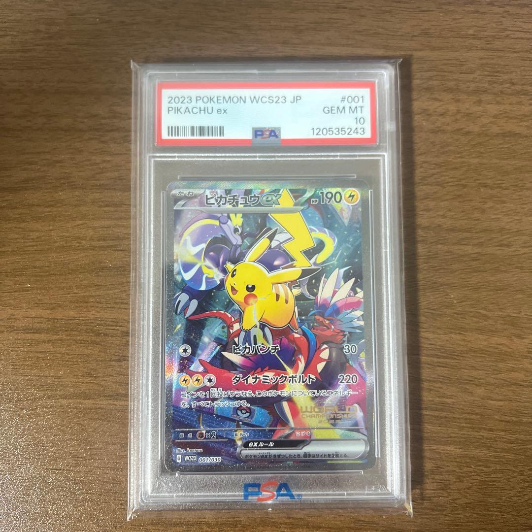 ピカチュウ ex PSA10 2023横浜記念デッキ