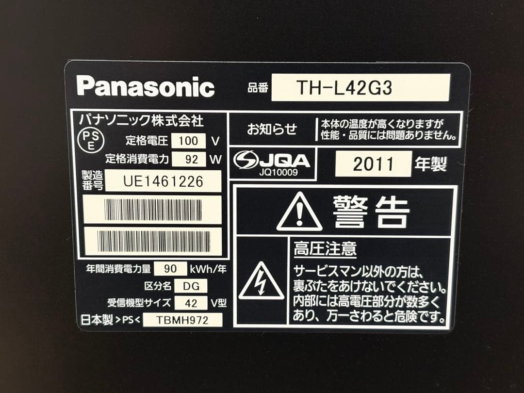Panasonic ◇ TH-L42G3 ◇ 42インチ液晶テレビ