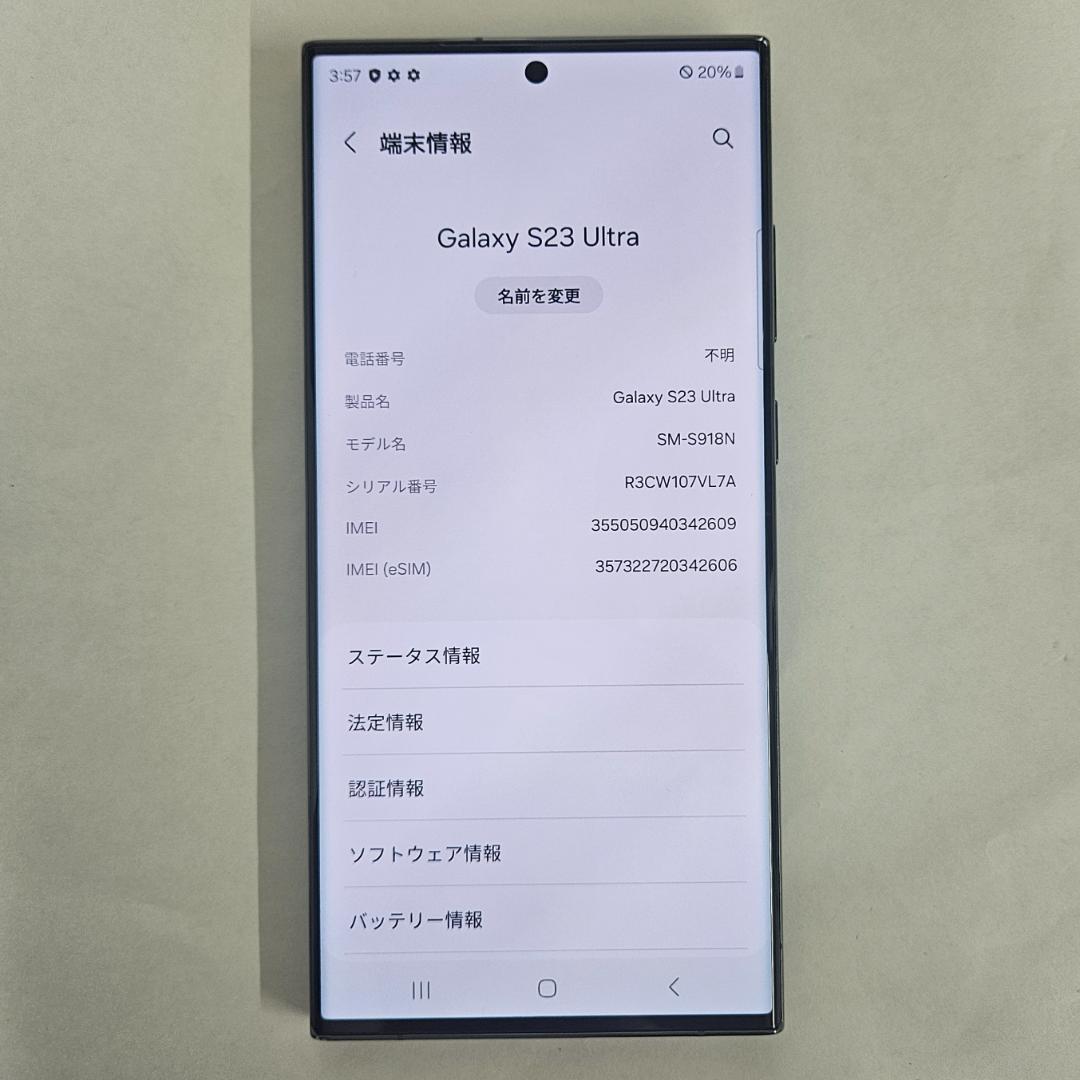 Galaxy S23 Ultra 256GB グリーン SIMフリー【良品】