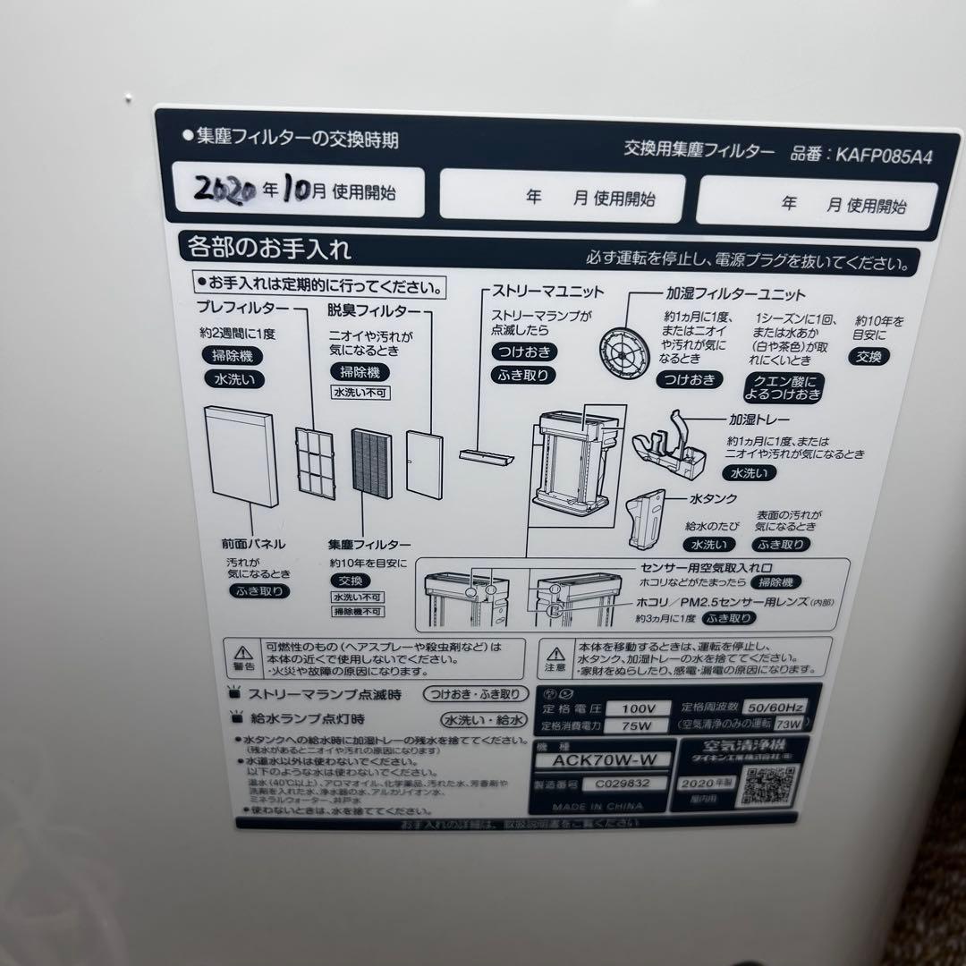 未使用級✨ ダイキン(DAIKIN) ACK70W-W(使用少)【美品】