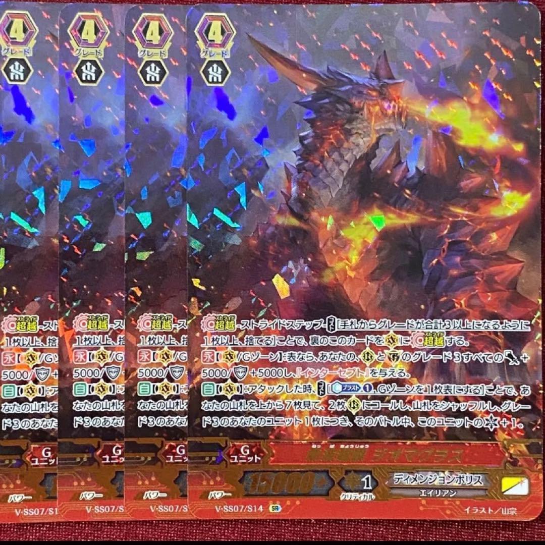 SR ヴァンガード 熱波超獣 ジオマグラス 4枚セット