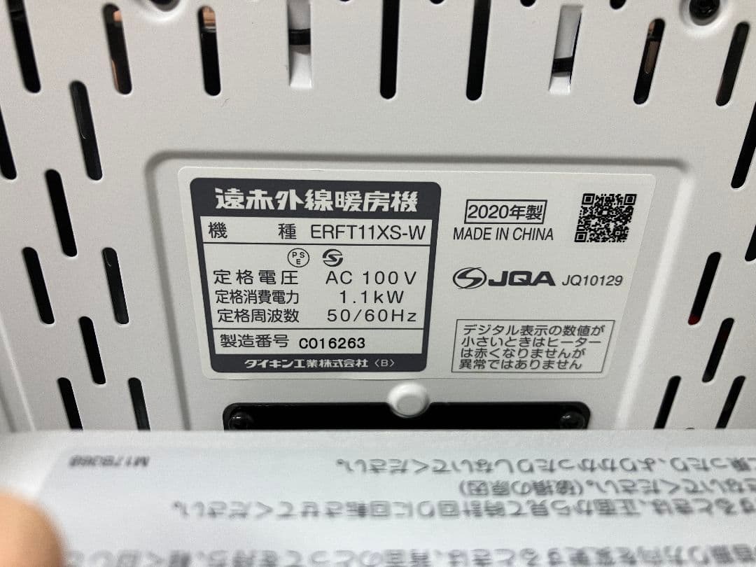 ダイキン セラムヒート ERFT11XS-W 遠赤外線暖房機 2020年製