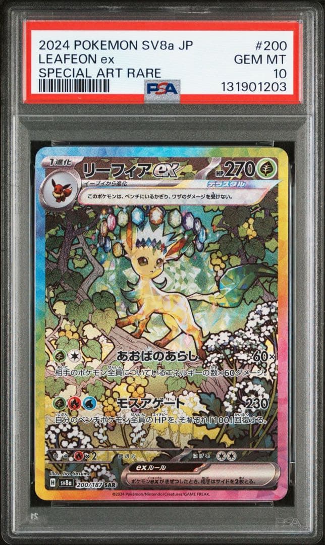 【PSA10】リーフィアex SAR　テラスタルフェスEX