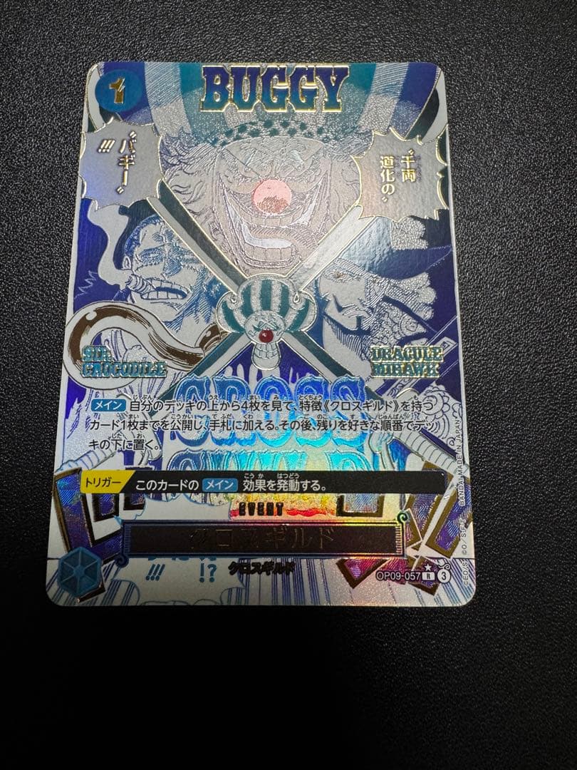 クロスギルド　SP①