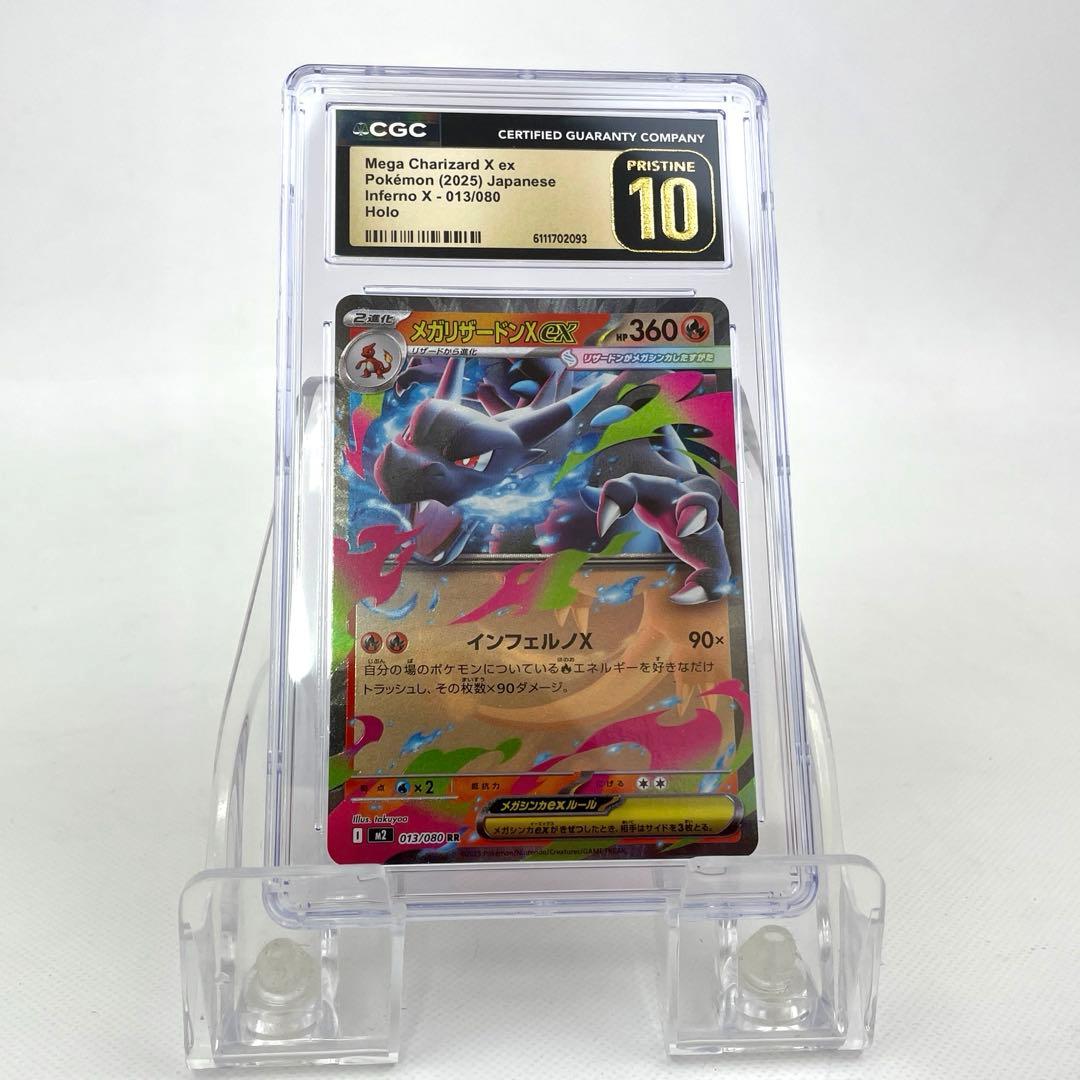 【CGC10 PRISTINE】メガリザードンX ex rr 013/080