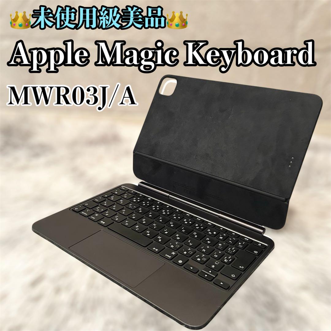 【極美品】Apple magic keyboard MWR03J/A A2975